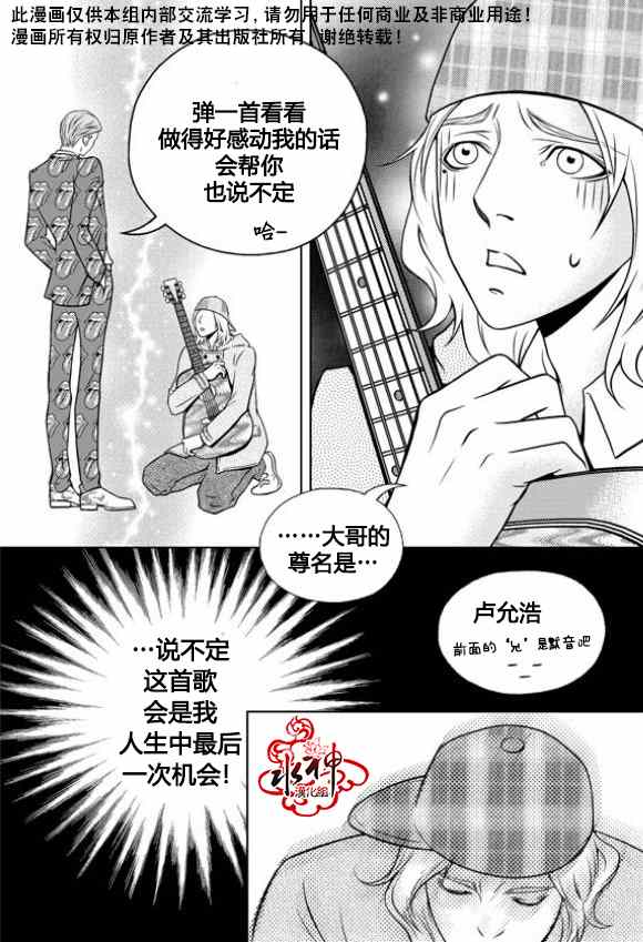 《我的Lotto爱》漫画 005集