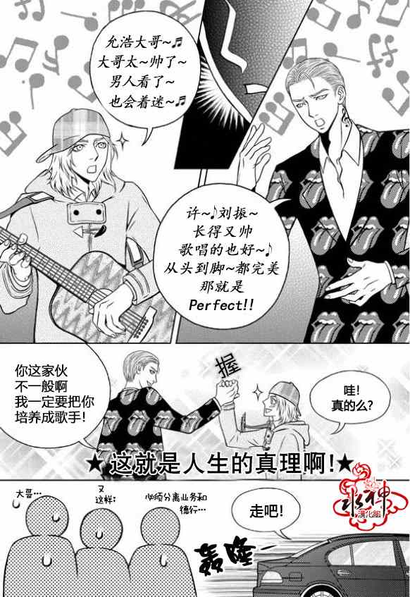 《我的Lotto爱》漫画 005集