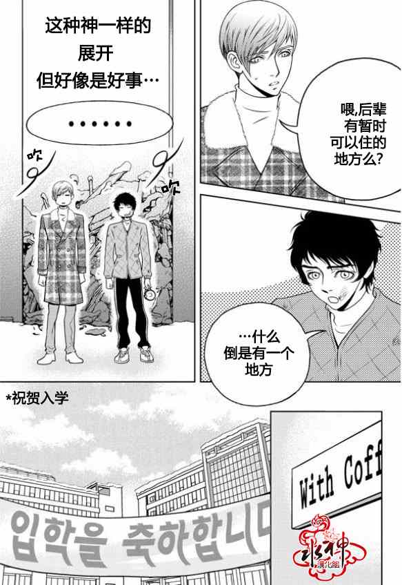 《我的Lotto爱》漫画 005集