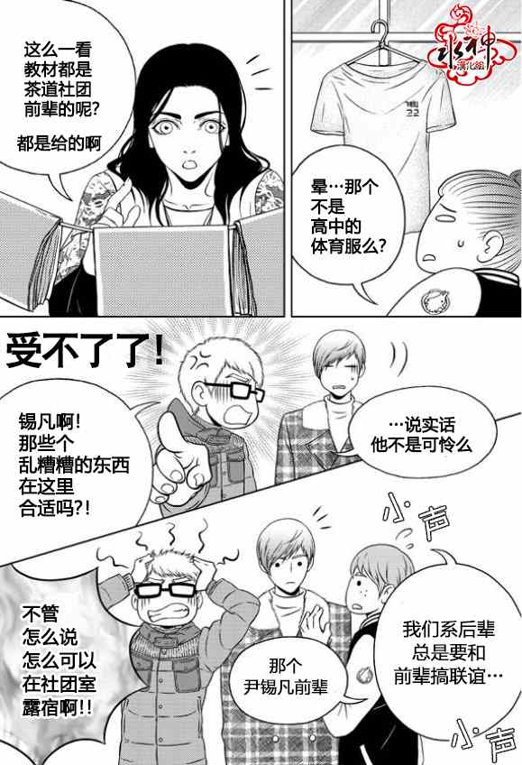 《我的Lotto爱》漫画 005集