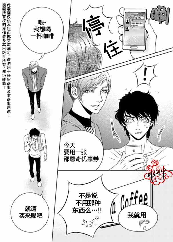 《我的Lotto爱》漫画 005集