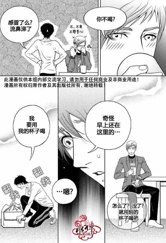 《我的Lotto爱》漫画 005集