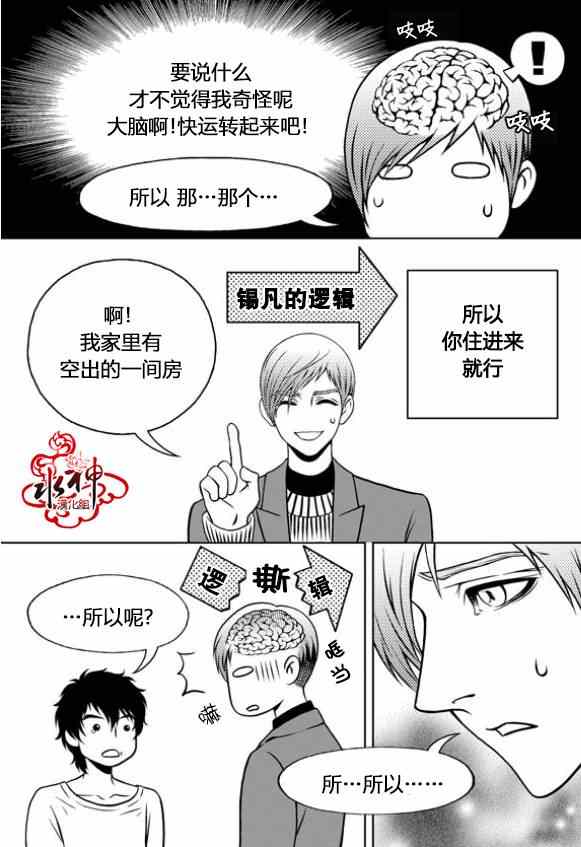 《我的Lotto爱》漫画 006集