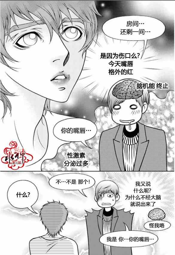 《我的Lotto爱》漫画 006集