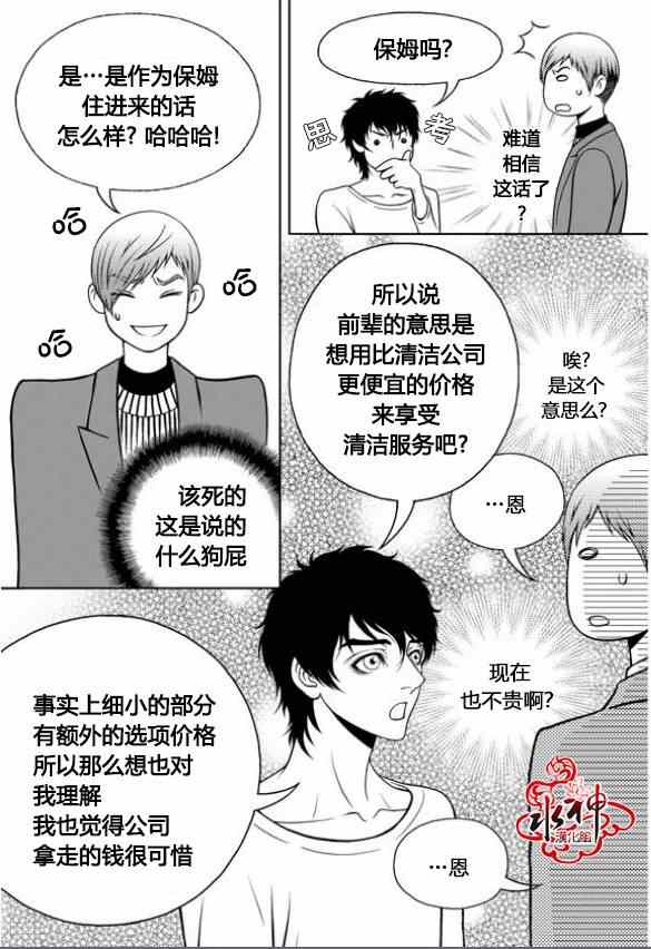 《我的Lotto爱》漫画 006集