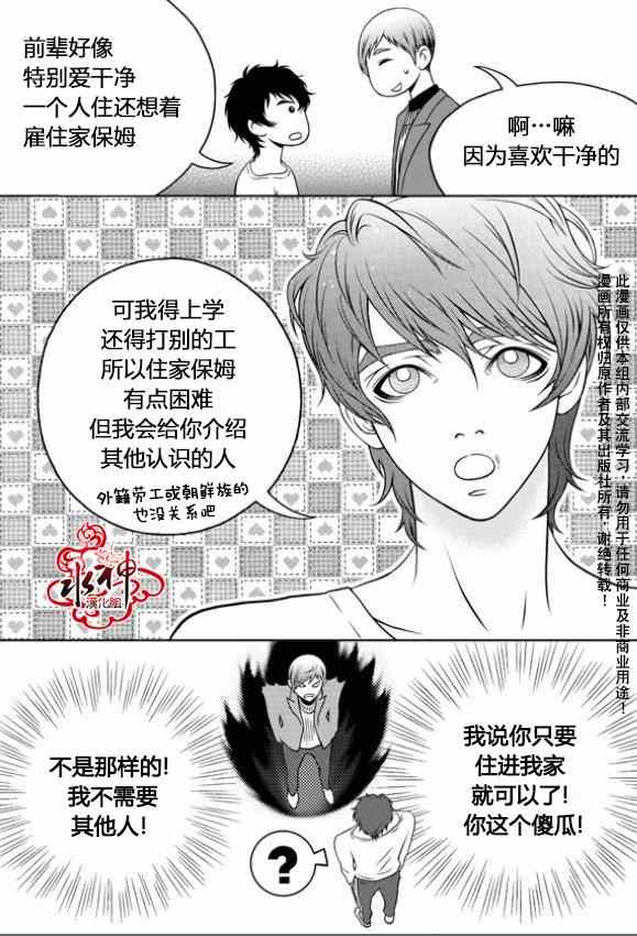 《我的Lotto爱》漫画 006集