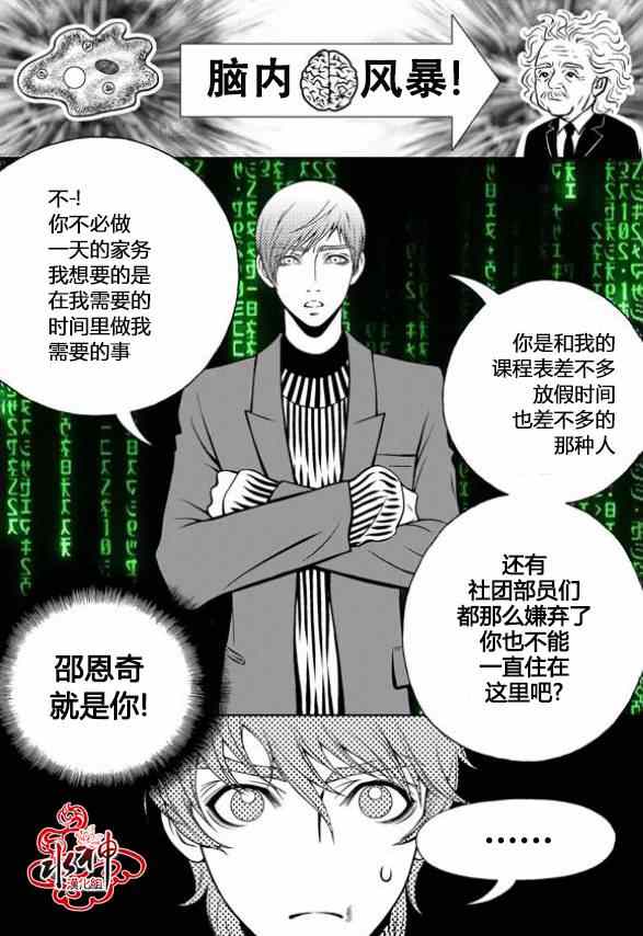 《我的Lotto爱》漫画 006集