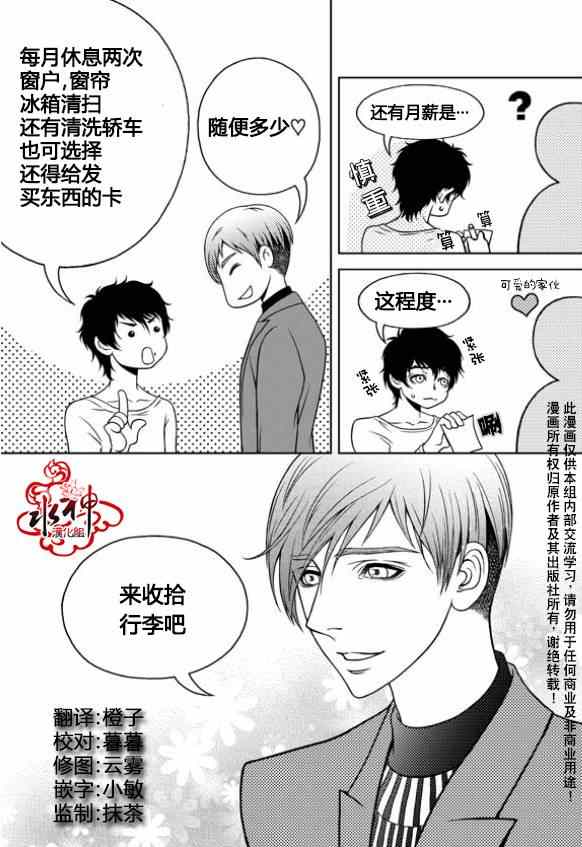 《我的Lotto爱》漫画 006集