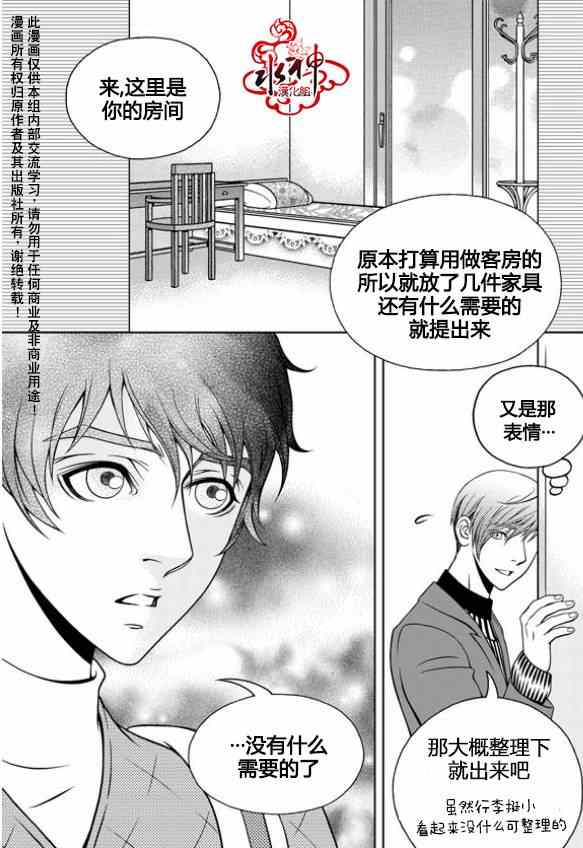 《我的Lotto爱》漫画 006集