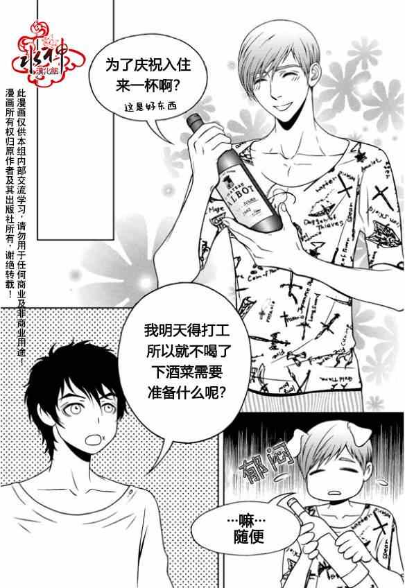 《我的Lotto爱》漫画 006集