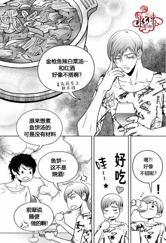 《我的Lotto爱》漫画 006集