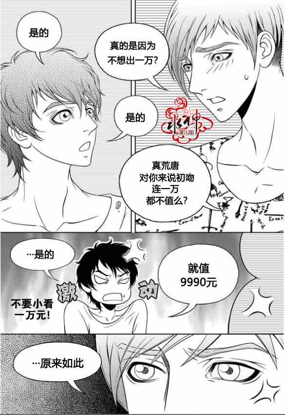 《我的Lotto爱》漫画 006集