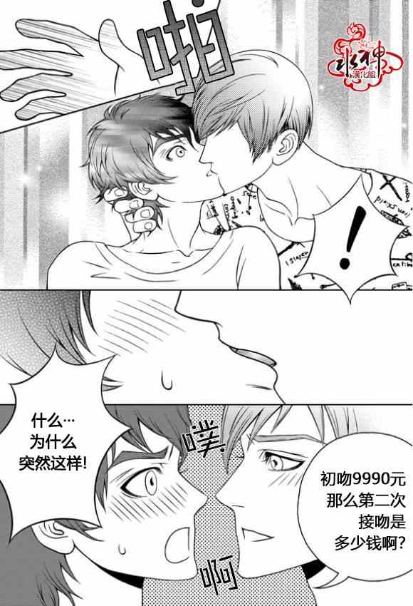 《我的Lotto爱》漫画 006集