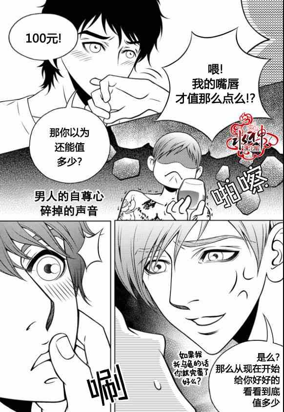 《我的Lotto爱》漫画 006集