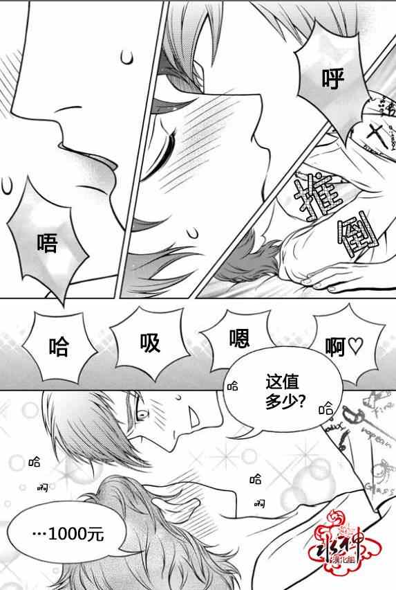 《我的Lotto爱》漫画 006集