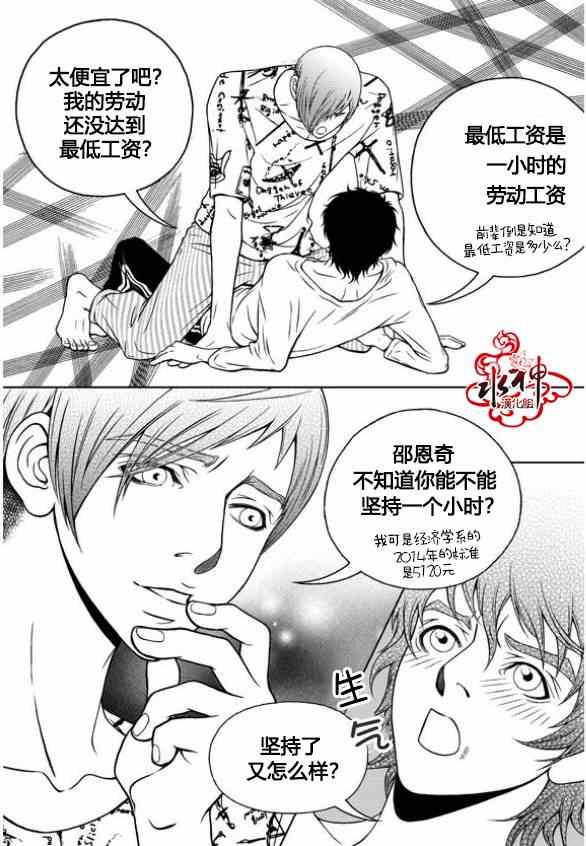 《我的Lotto爱》漫画 006集