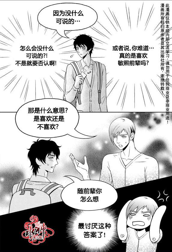 《我的Lotto爱》漫画 012话