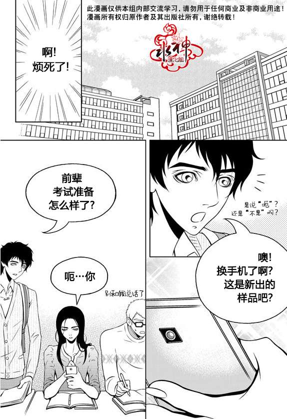 《我的Lotto爱》漫画 012话