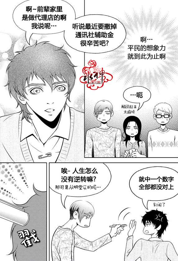 《我的Lotto爱》漫画 012话