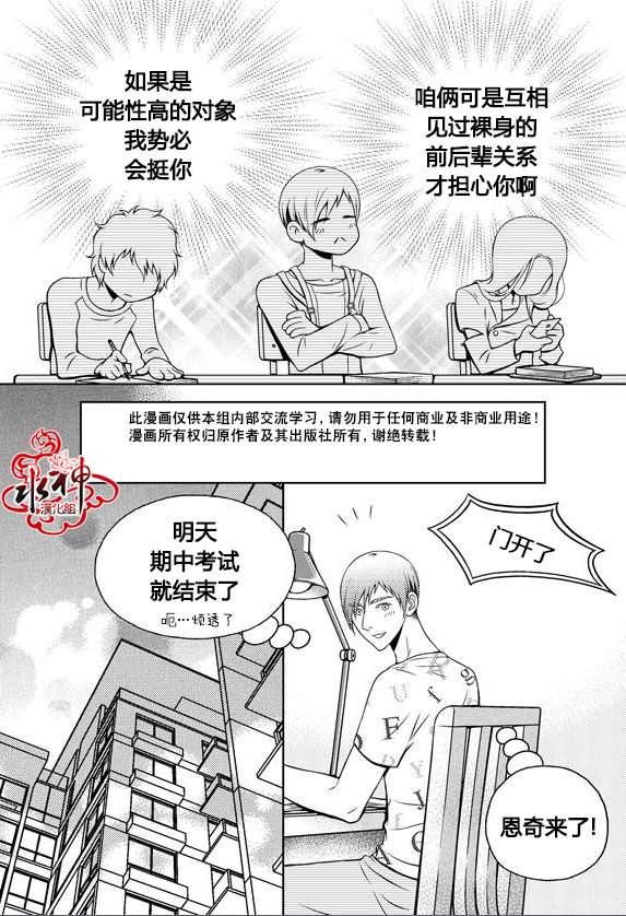 《我的Lotto爱》漫画 012话