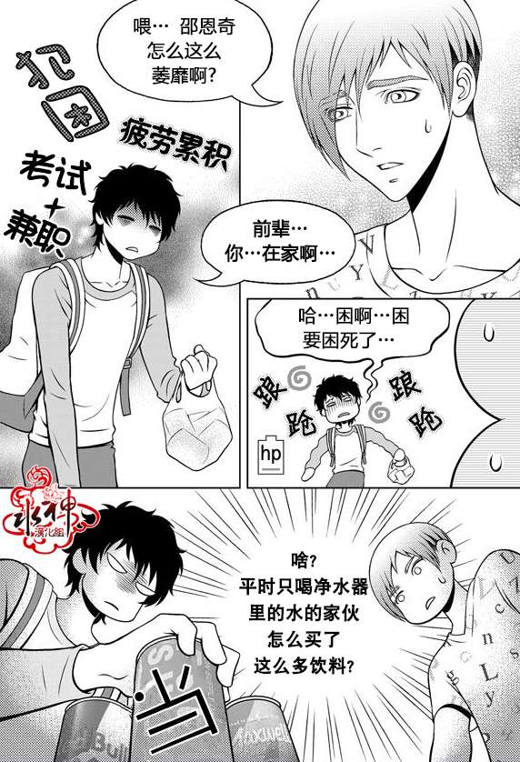 《我的Lotto爱》漫画 012话