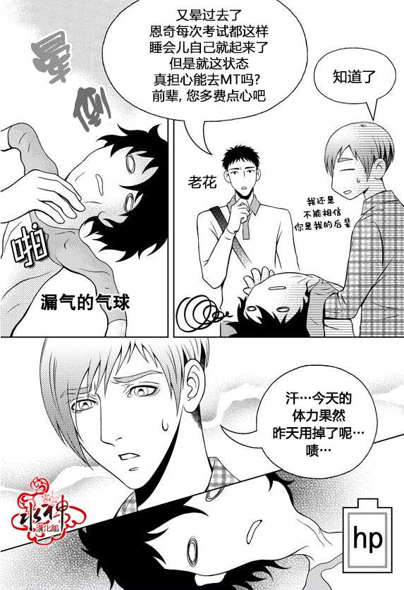 《我的Lotto爱》漫画 012话