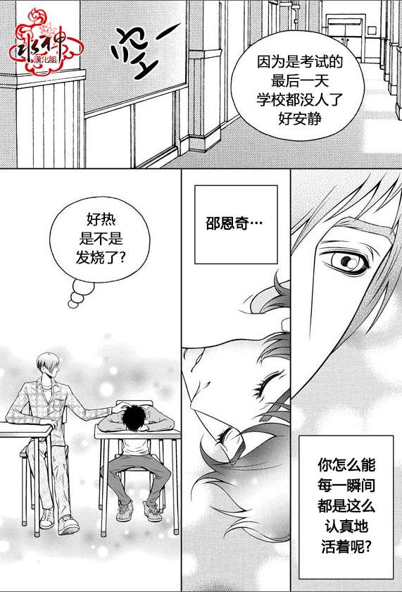 《我的Lotto爱》漫画 012话