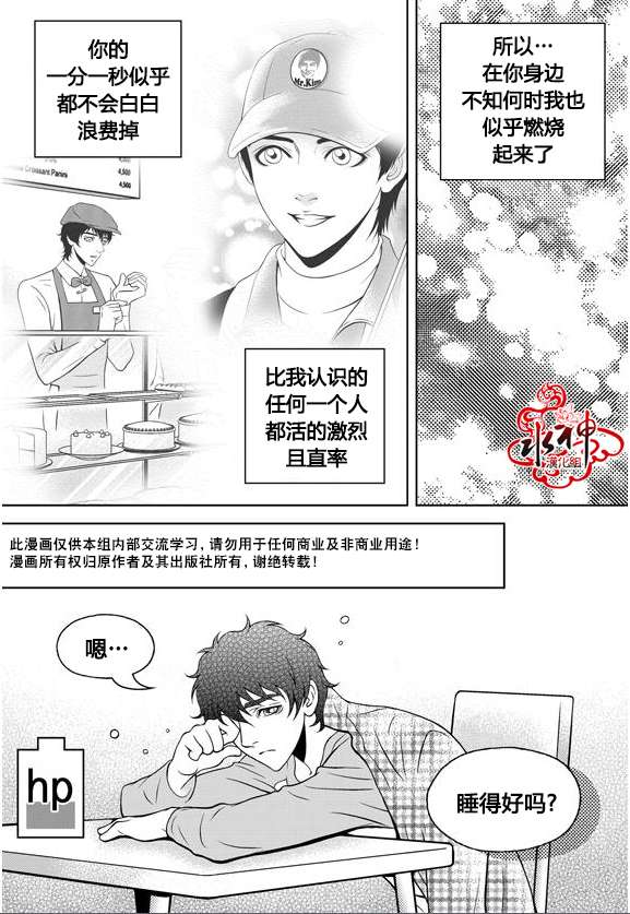 《我的Lotto爱》漫画 012话