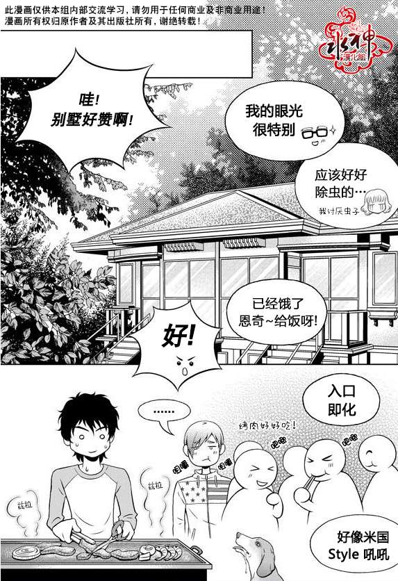 《我的Lotto爱》漫画 012话