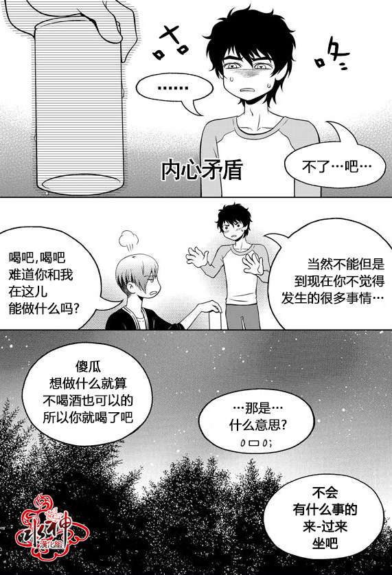 《我的Lotto爱》漫画 012话