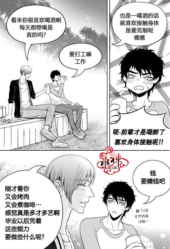 《我的Lotto爱》漫画 012话