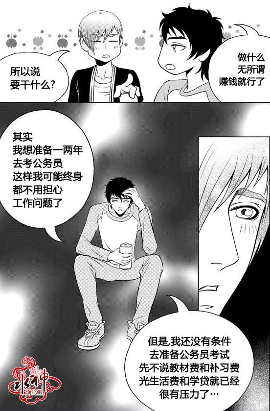 《我的Lotto爱》漫画 012话