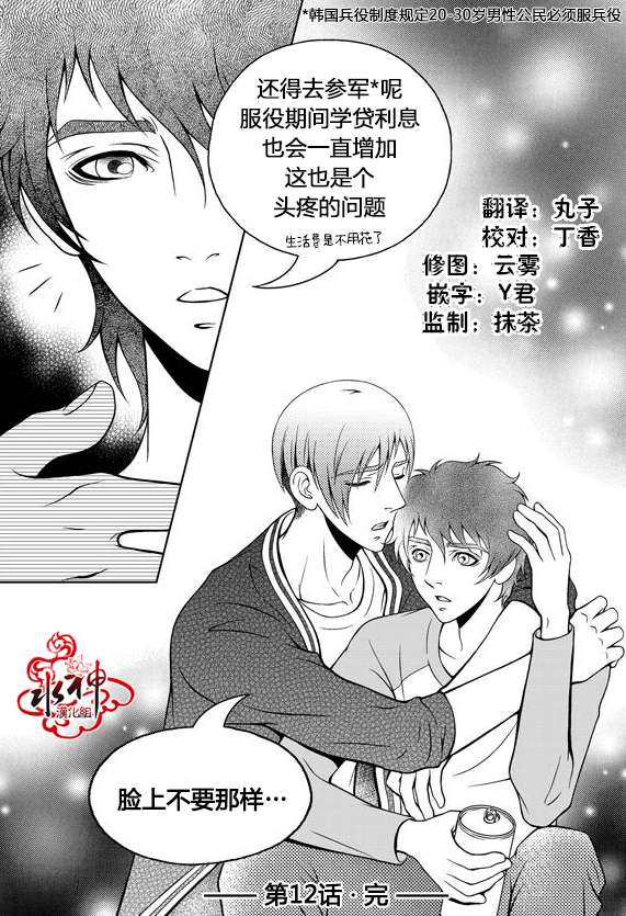 《我的Lotto爱》漫画 012话