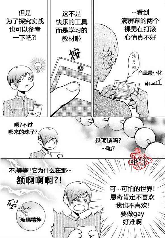 《我的Lotto爱》漫画 016话