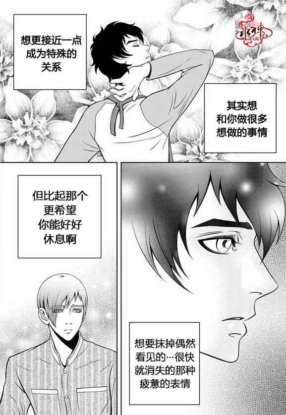 《我的Lotto爱》漫画 016话