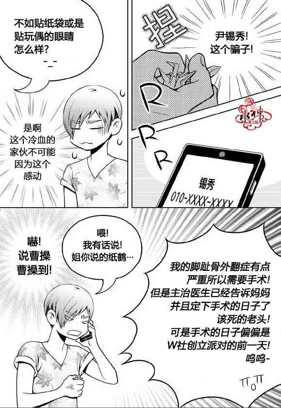 《我的Lotto爱》漫画 016话