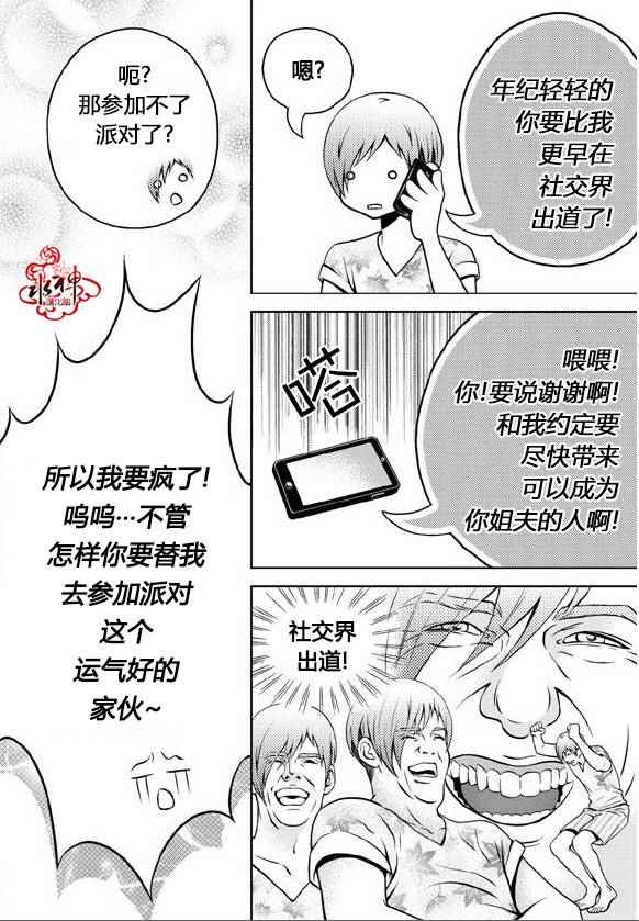 《我的Lotto爱》漫画 016话