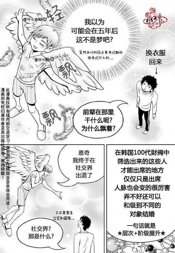 《我的Lotto爱》漫画 016话