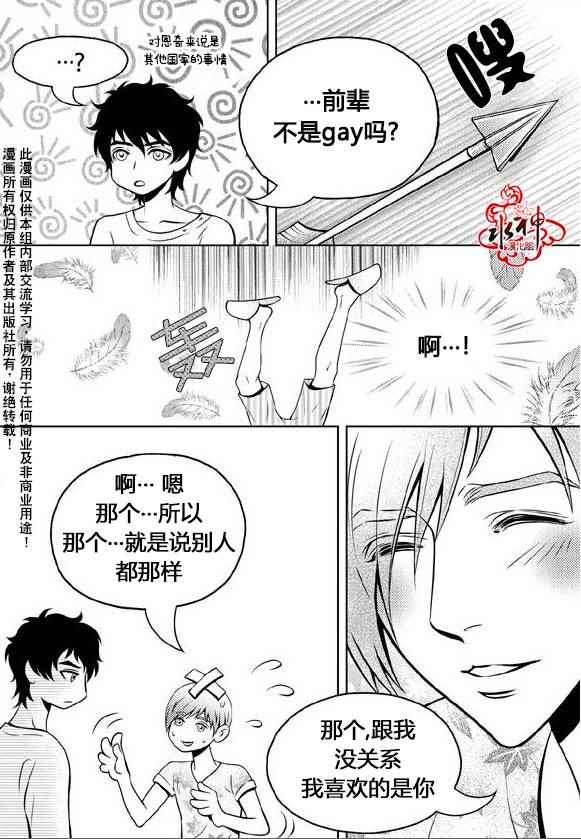 《我的Lotto爱》漫画 016话