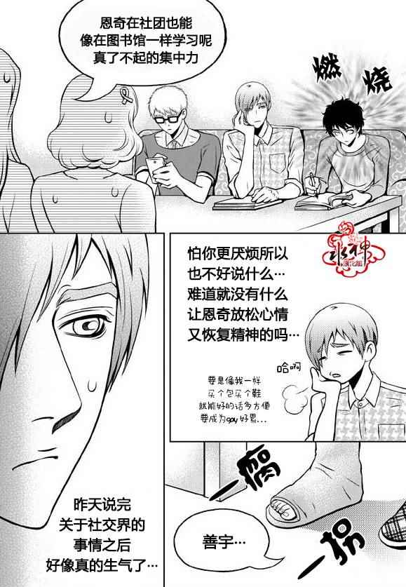 《我的Lotto爱》漫画 016话