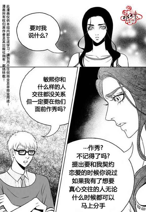 《我的Lotto爱》漫画 016话