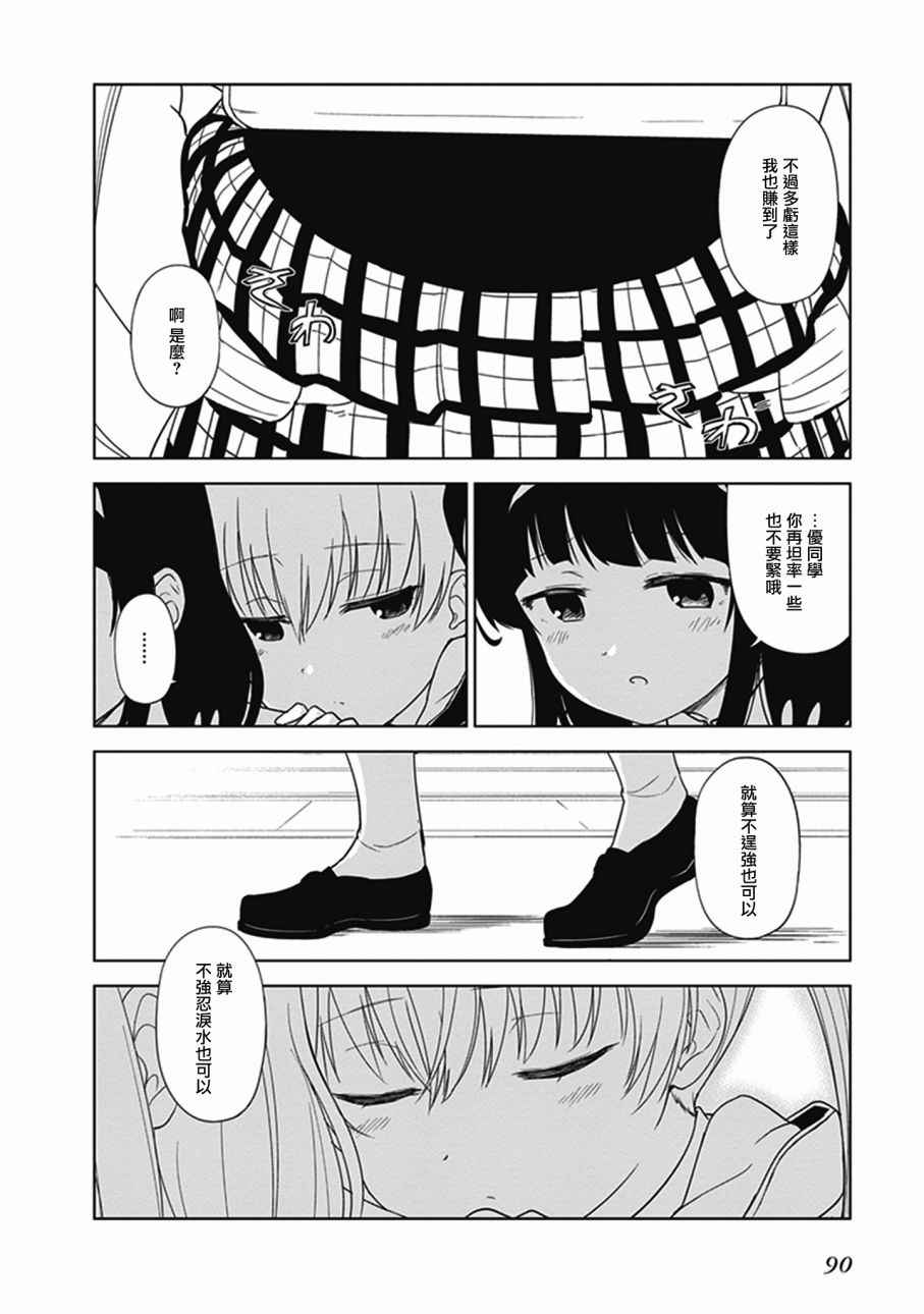 《JC no life》漫画 009话