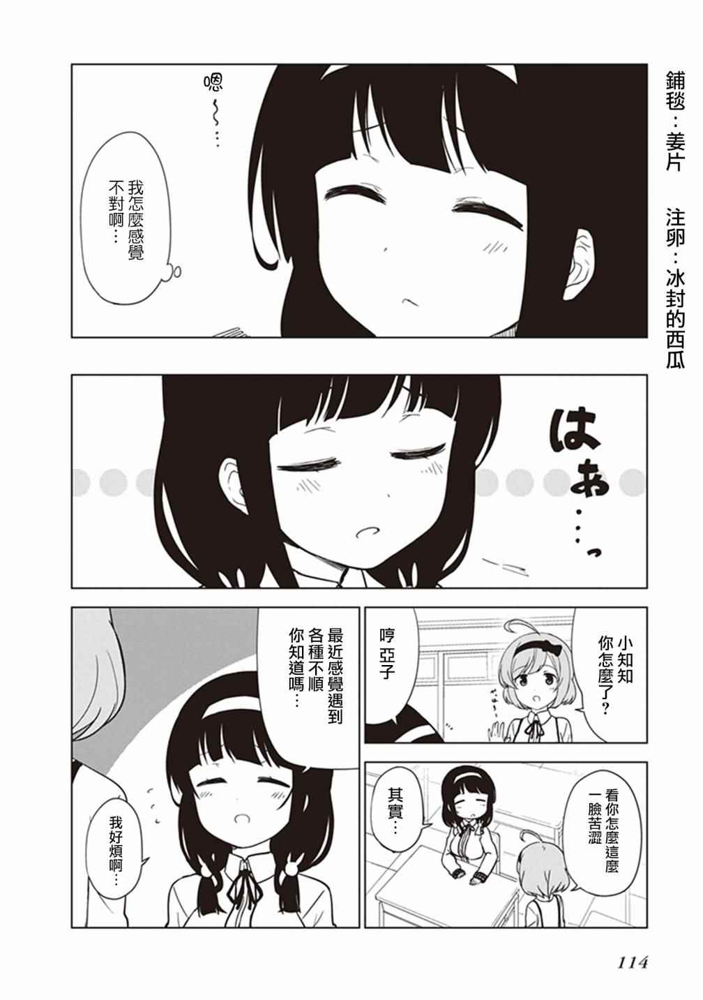 《JC no life》漫画 012话