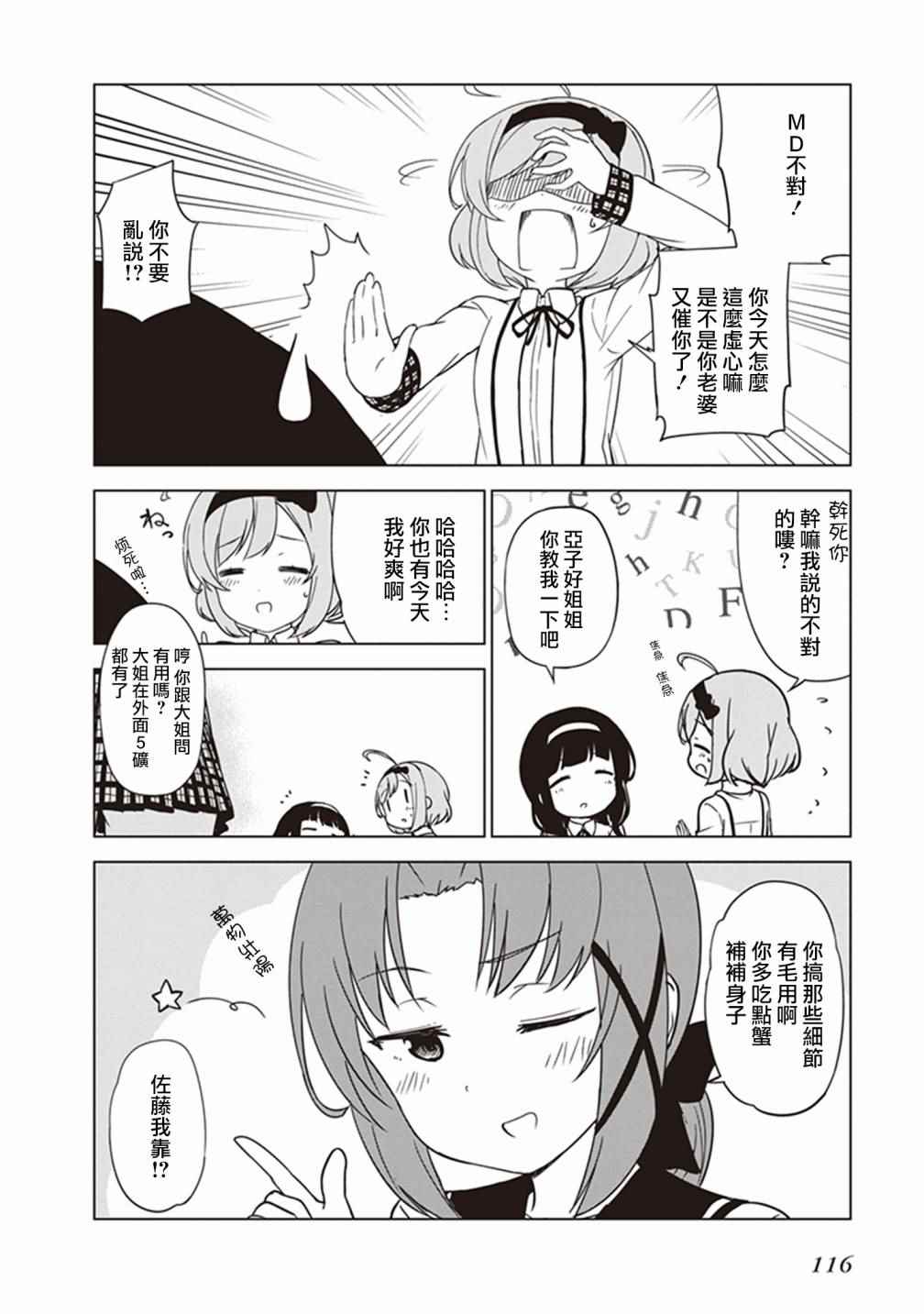 《JC no life》漫画 012话