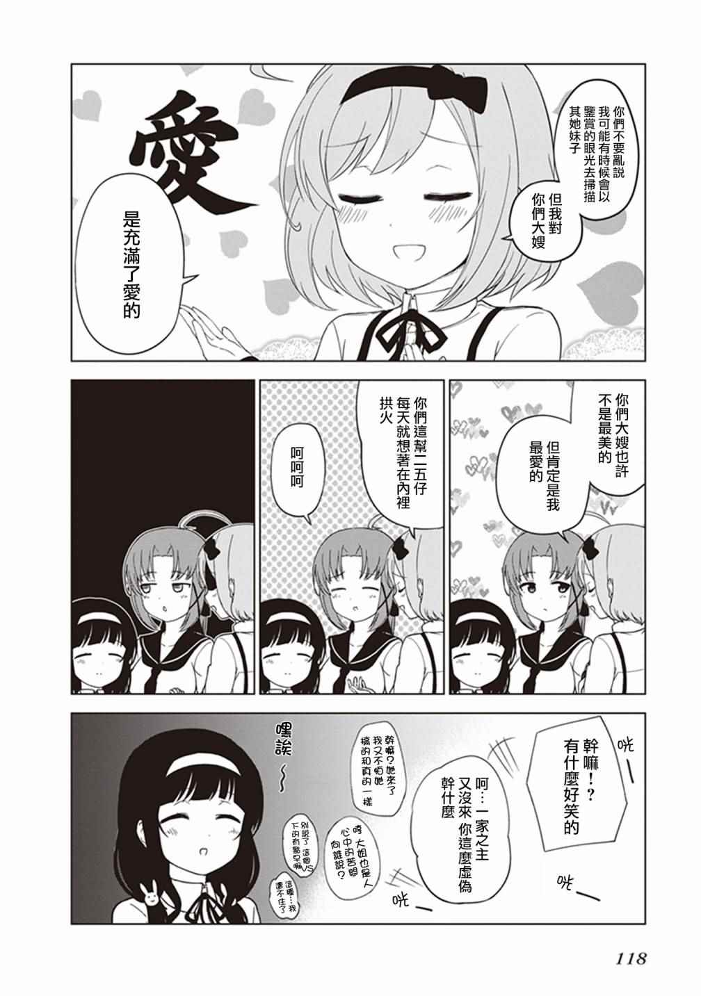 《JC no life》漫画 012话