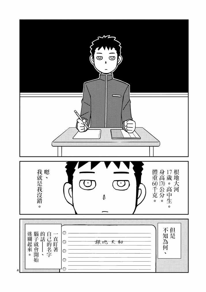 《螺丝钉人》漫画 001集