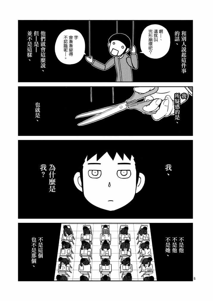 《螺丝钉人》漫画 001集