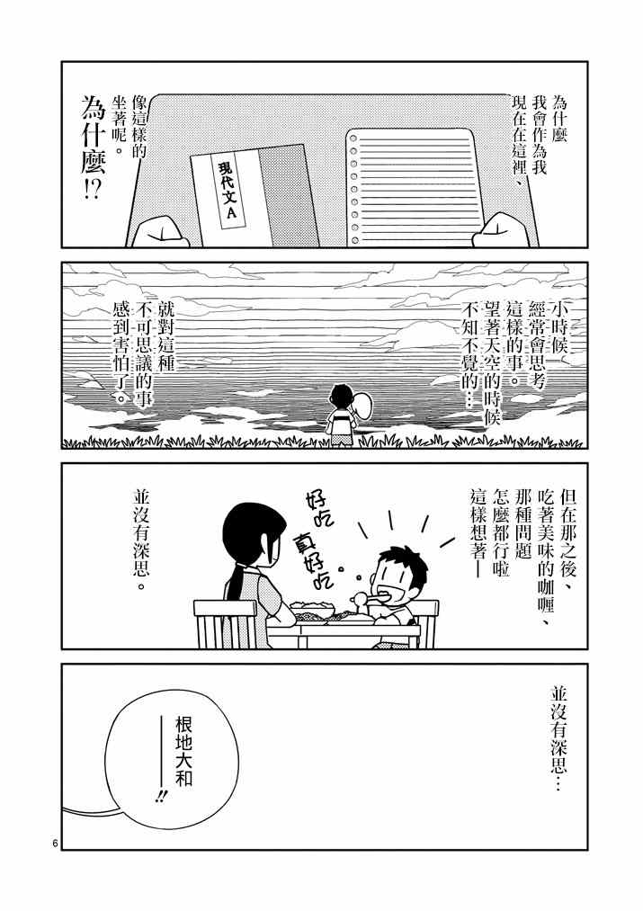 《螺丝钉人》漫画 001集