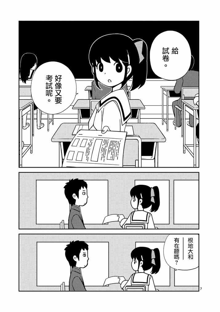 《螺丝钉人》漫画 001集