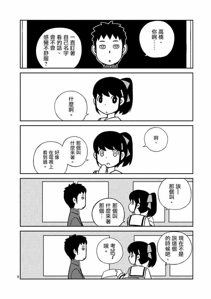 《螺丝钉人》漫画 001集